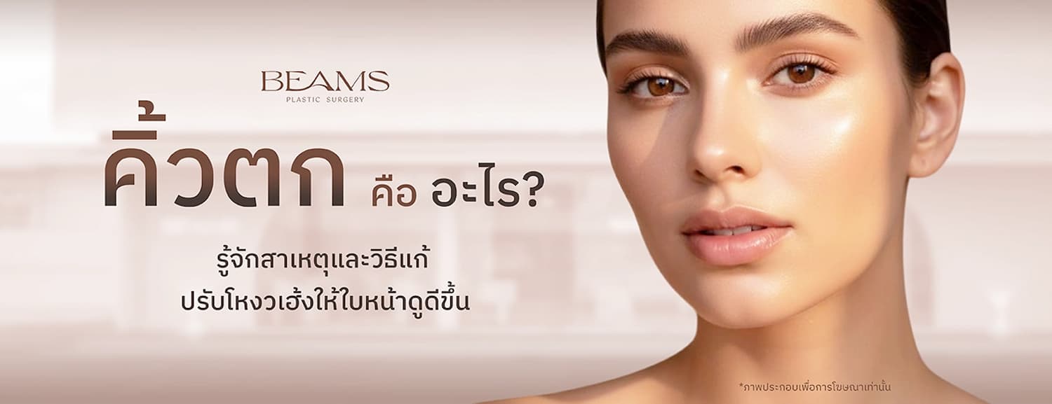 ยกคิ้วที่ไหนดี