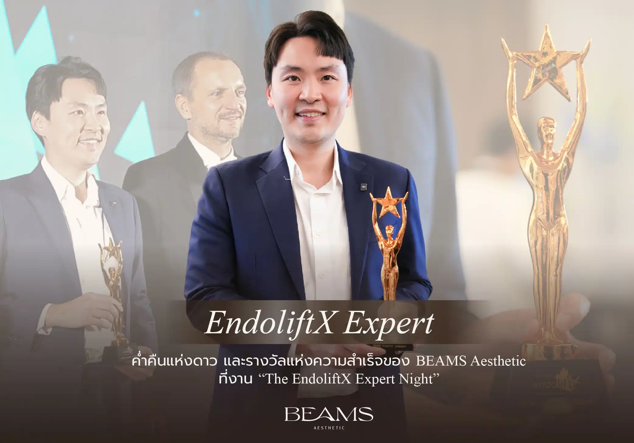 BEAMS Plastic Surgery คว้ารางวัล The EndoliftX Expert ครั้งแรกในไทย