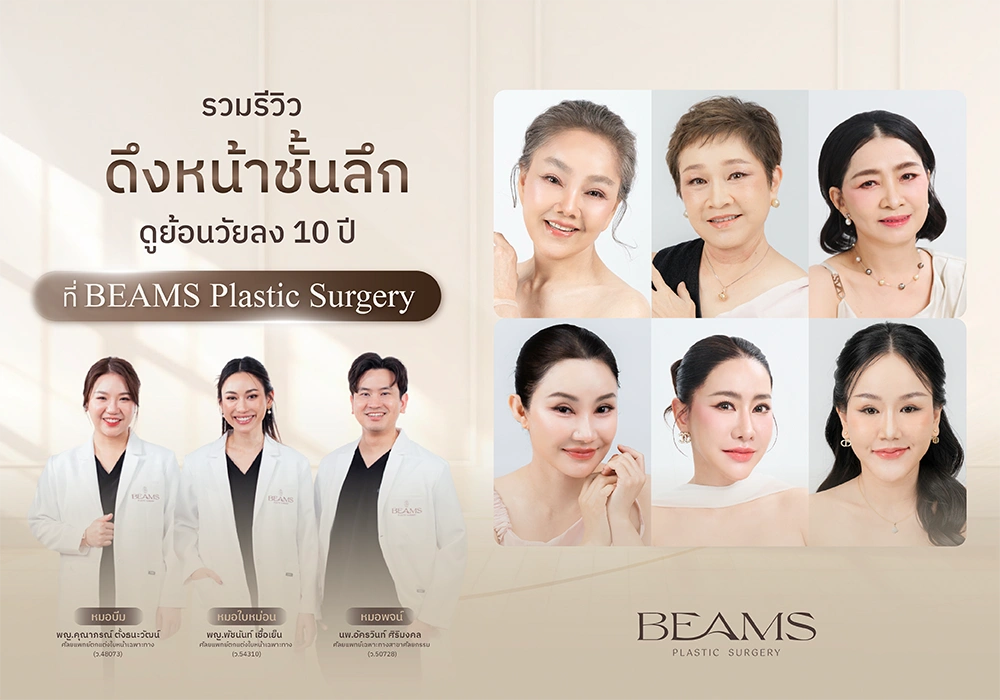 ดึงหน้า รีวิว