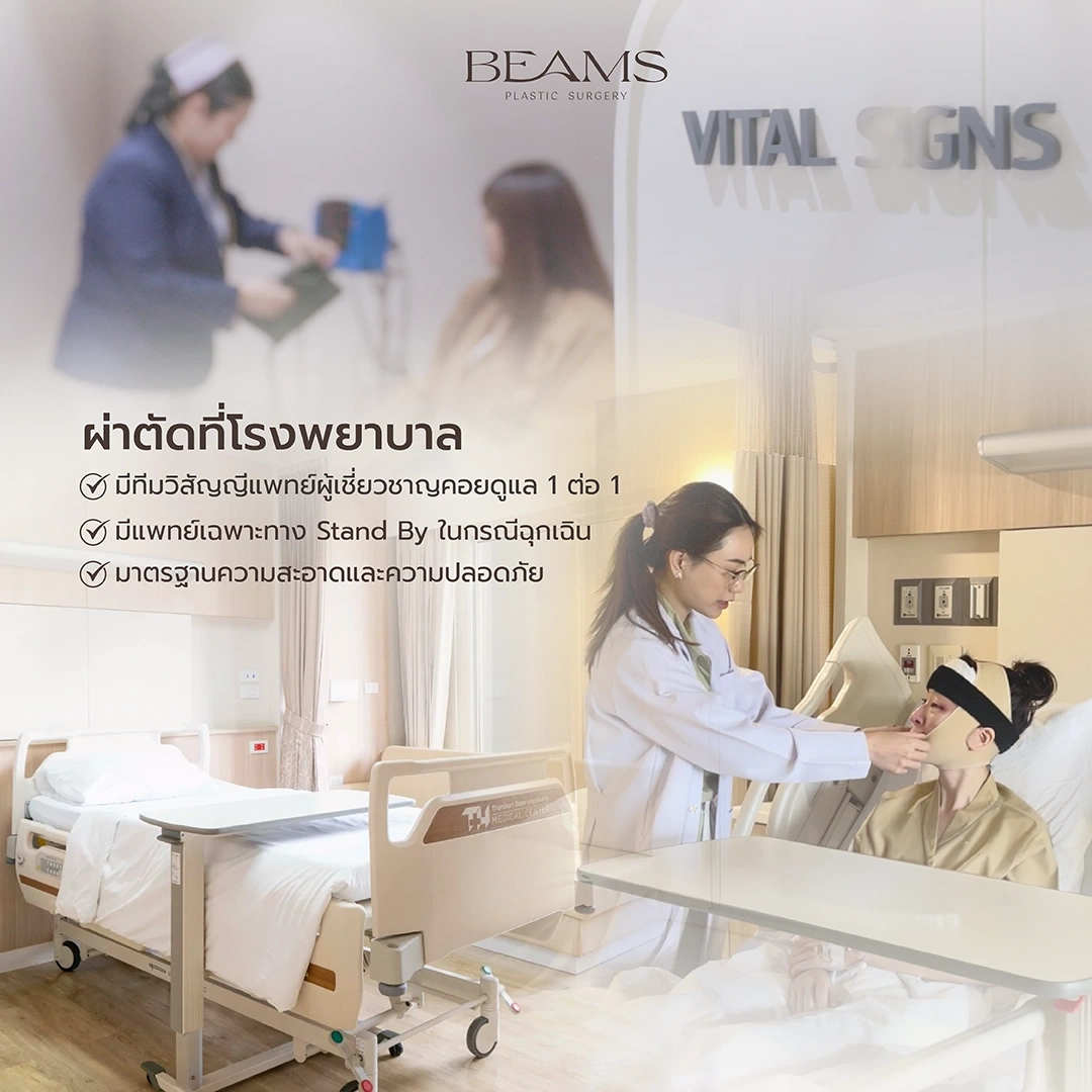 ผ่าตัดที่รพ.