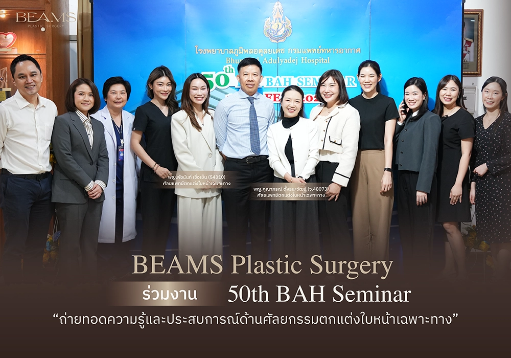 งาน 50th BAH Seminar