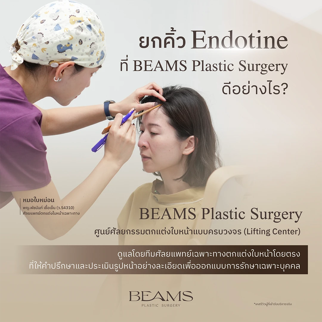 ยกคิ้วที่ BEAMS ดีอย่างไร?