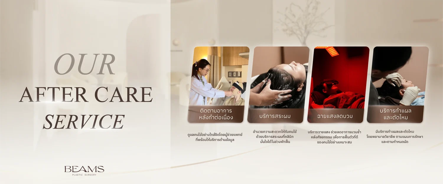 บริการ After Care