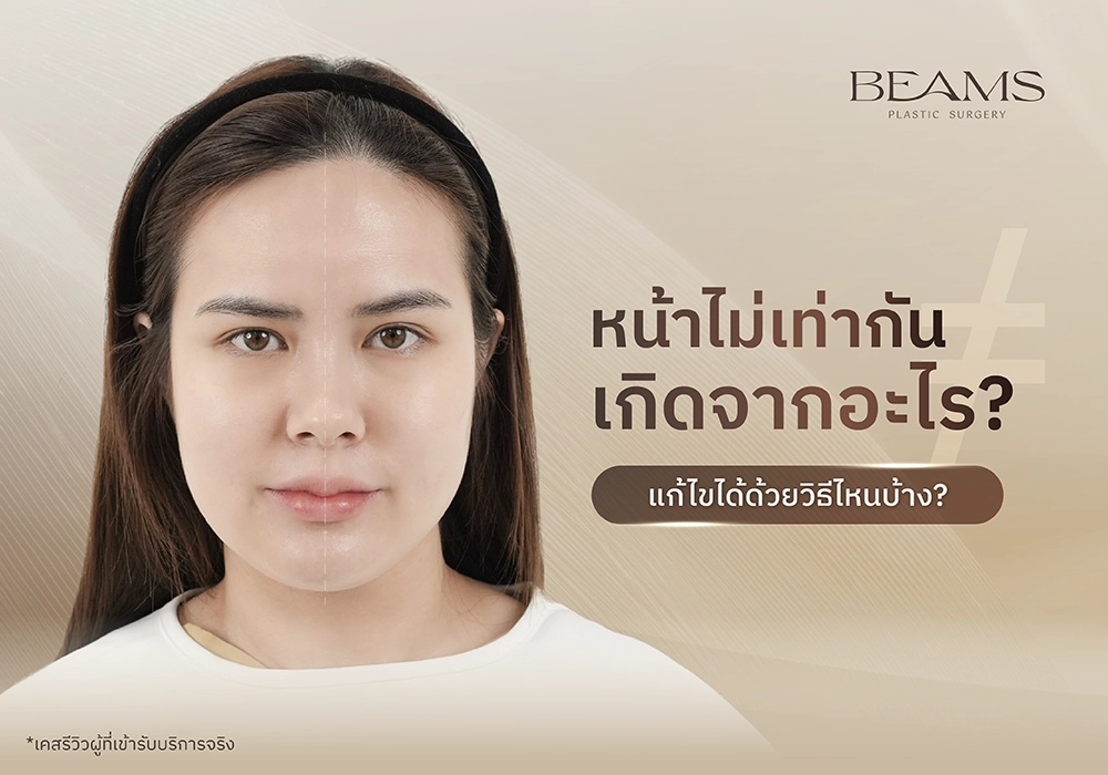 หน้าไม่เท่ากัน