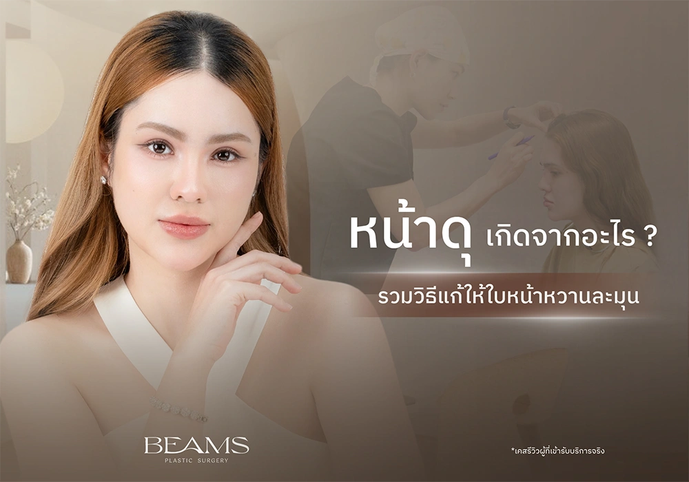หน้าดุ