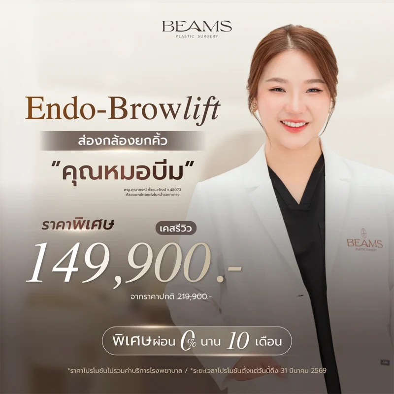 endo-brow-lift-drbeam
