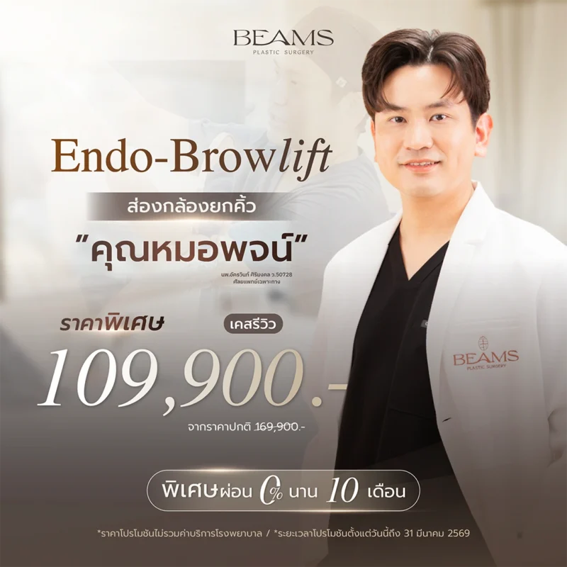 endo-brow-lift-drpoj