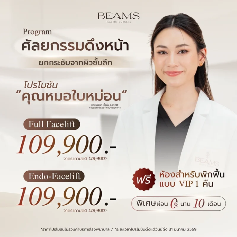 promotion-facelift-endobrow-lift-dr.baimone