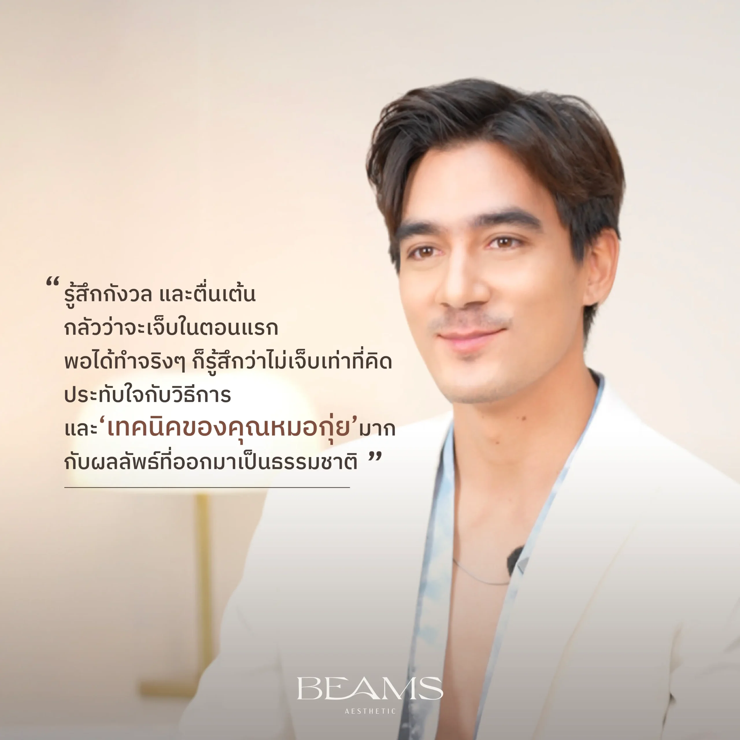 เสียงจากคุณไข้คุณอติล่า