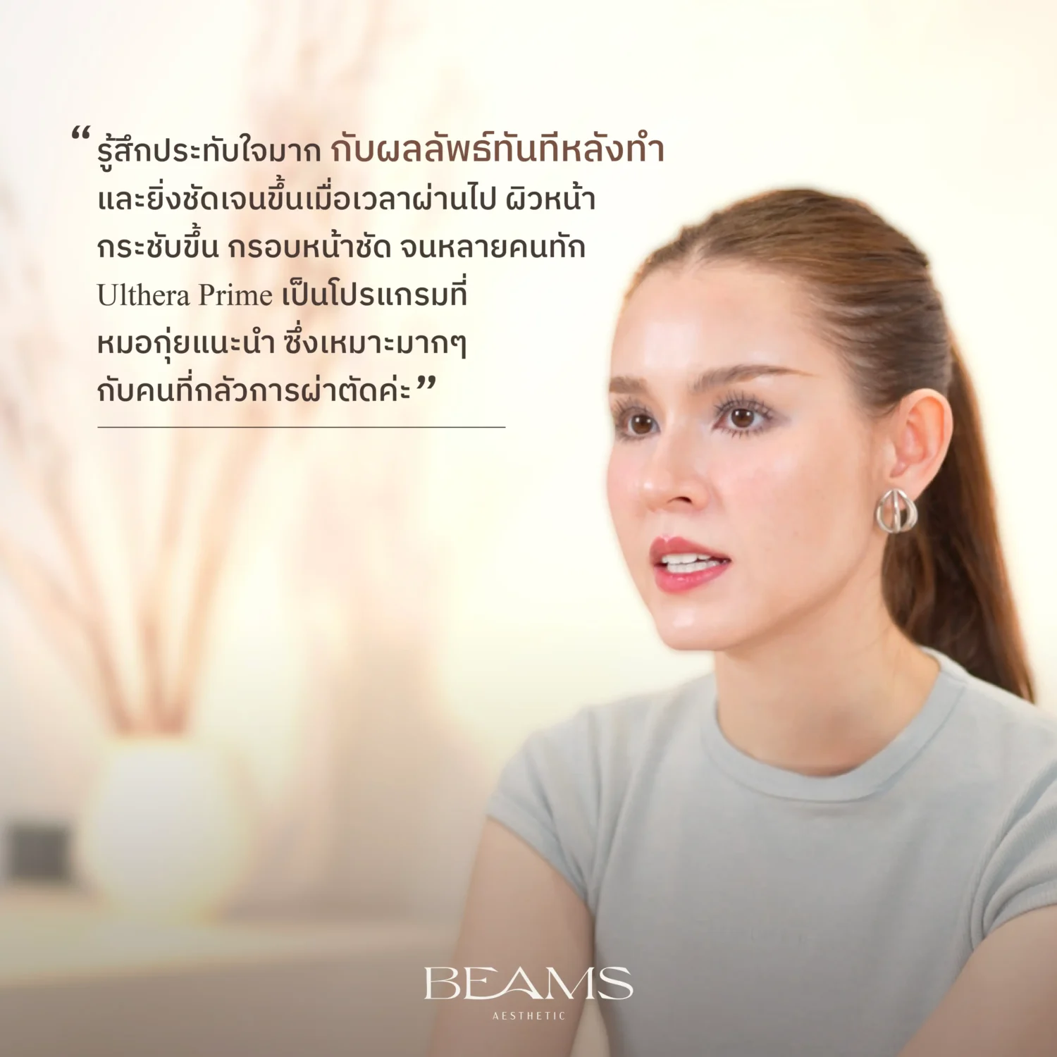 เสียงจากคนไข้