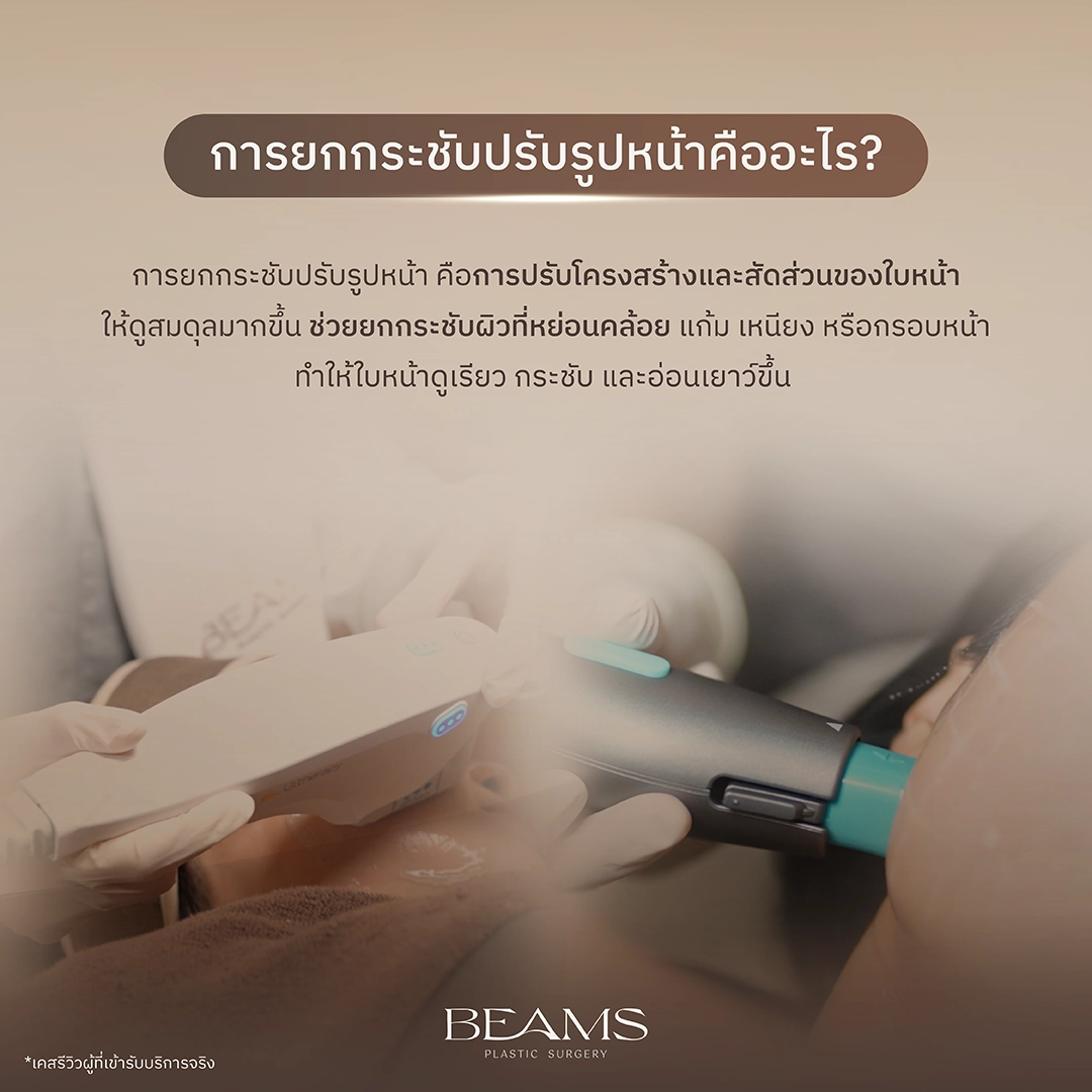 การปรับรูปหน้าคืออะไร