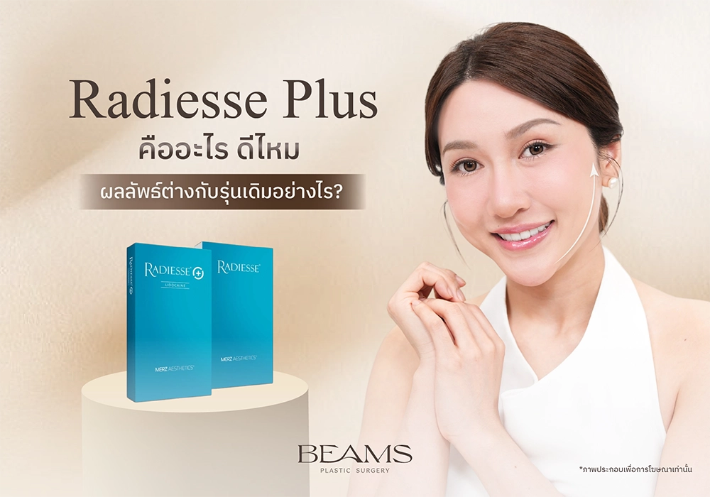 Radiesse Plus คืออะไร