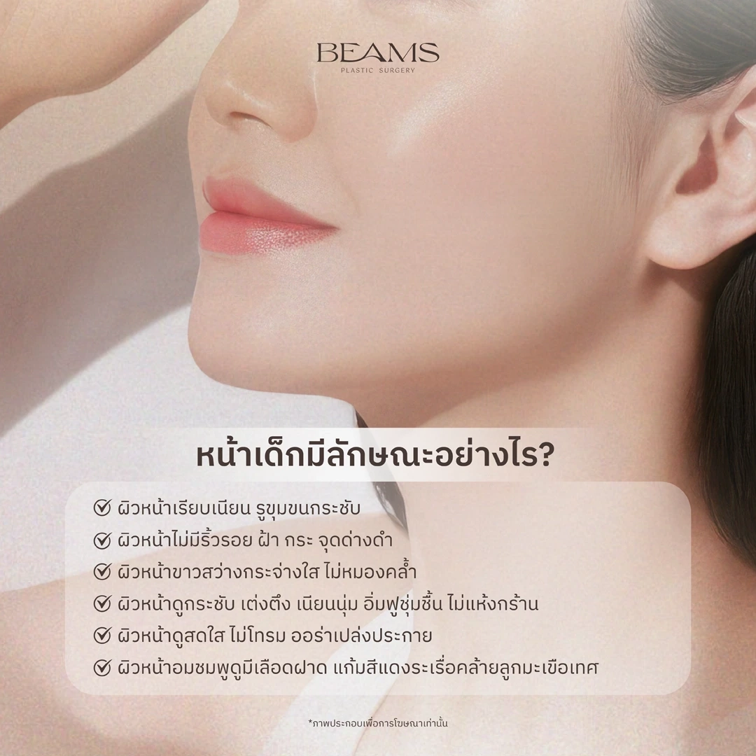ลักษณะของหน้าเด็ก