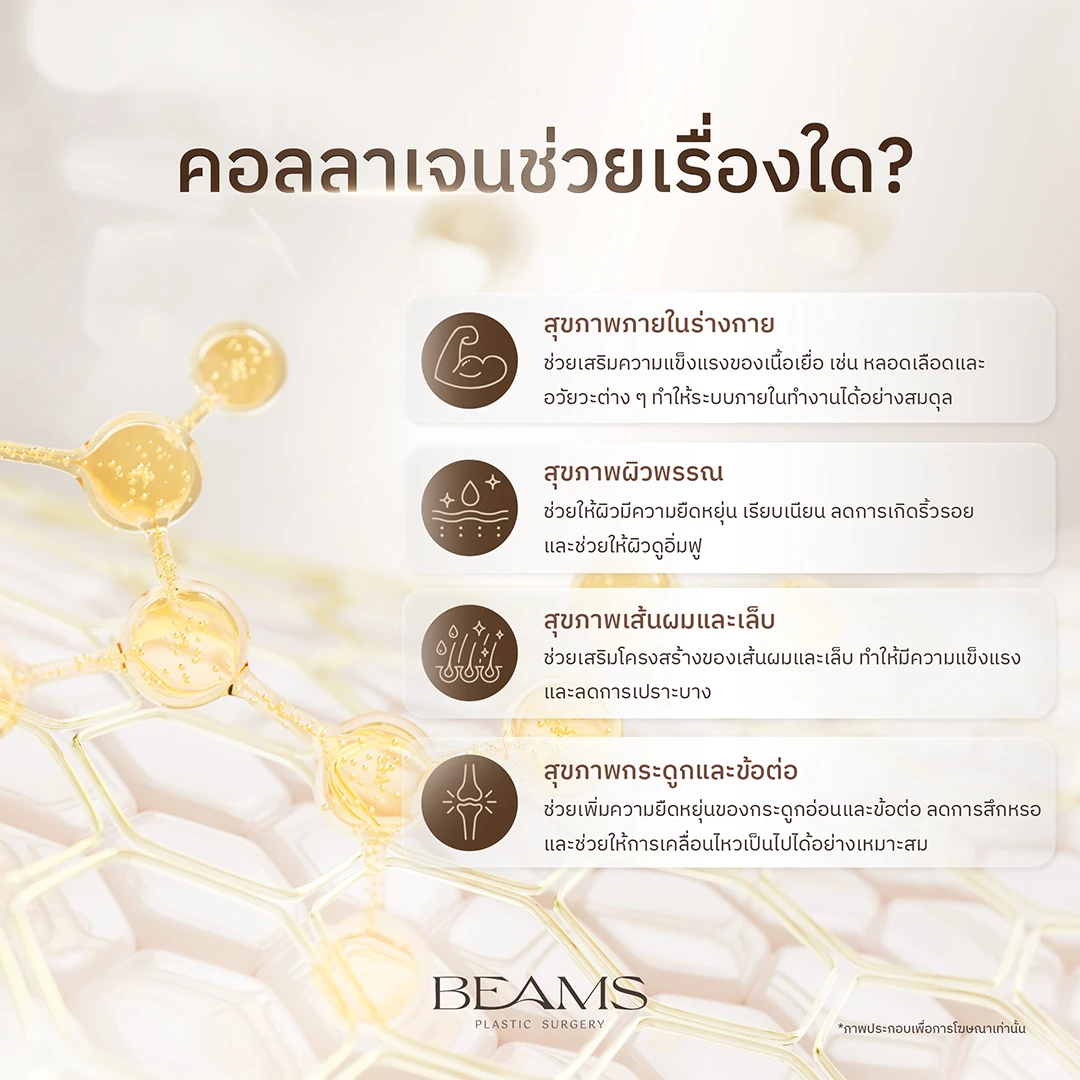 ประโยชน์ของคอลลาเจน
