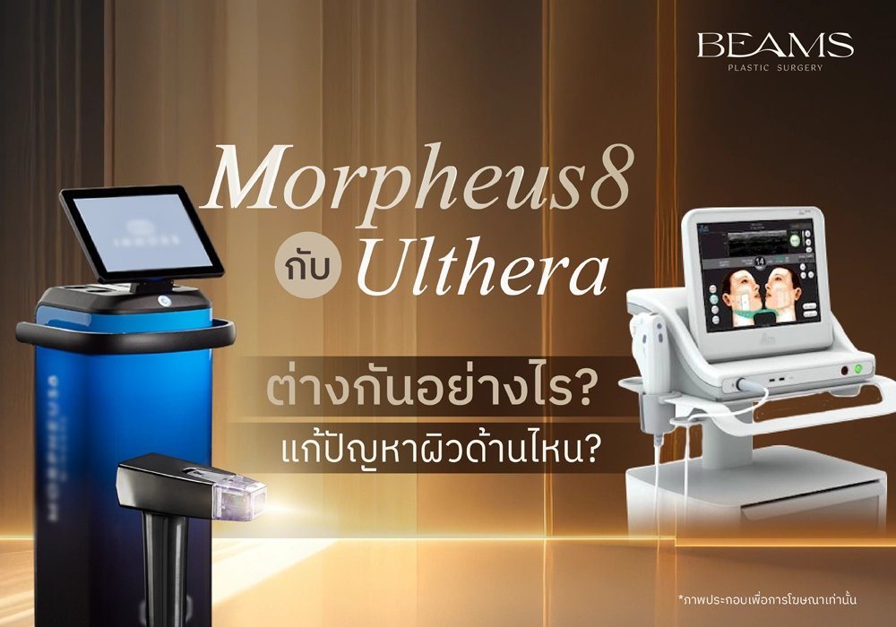 Morpheus8 vs Ulthera