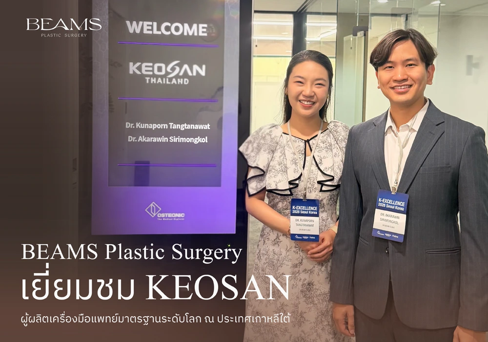 BEAMS Plastic Surgery เยี่ยมชมโรงงาน KEOSAN