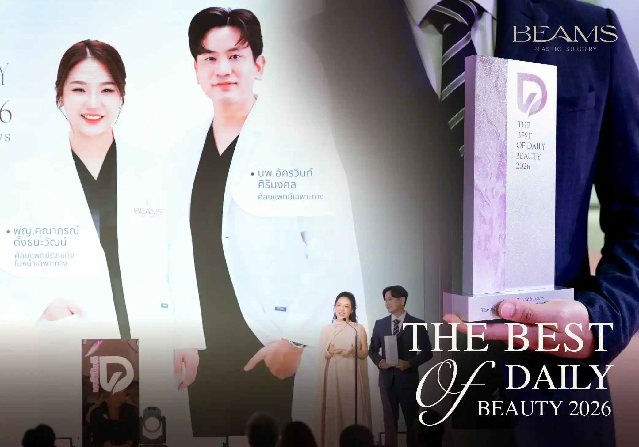 รางวัล The Best Endotine & Facelift Excellence 2026