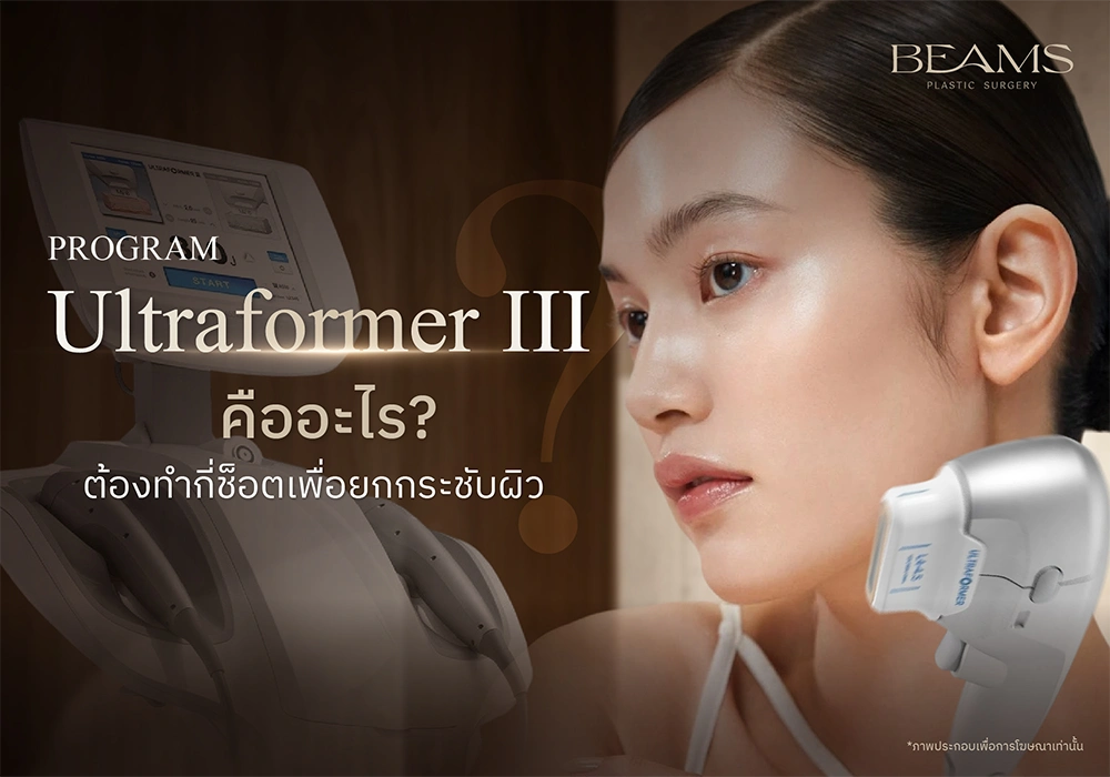 Ultraformer iii