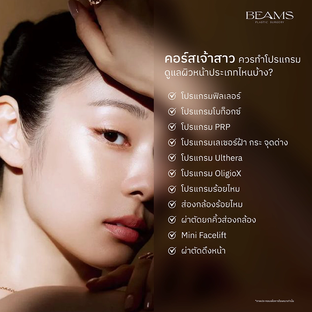 โปรแกรมคอร์สเจ้าสาว