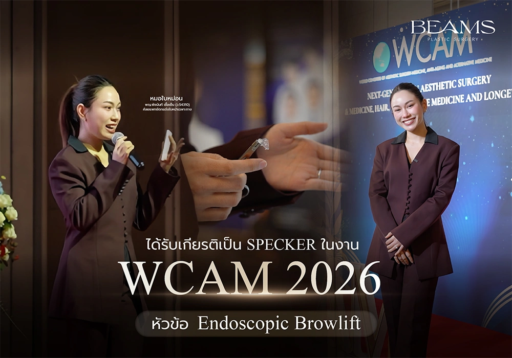 BEAMS บนเวที WCAM 2026